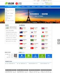 全社通旅游系统案例-中信签证通